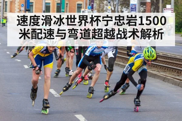 speed skating race
