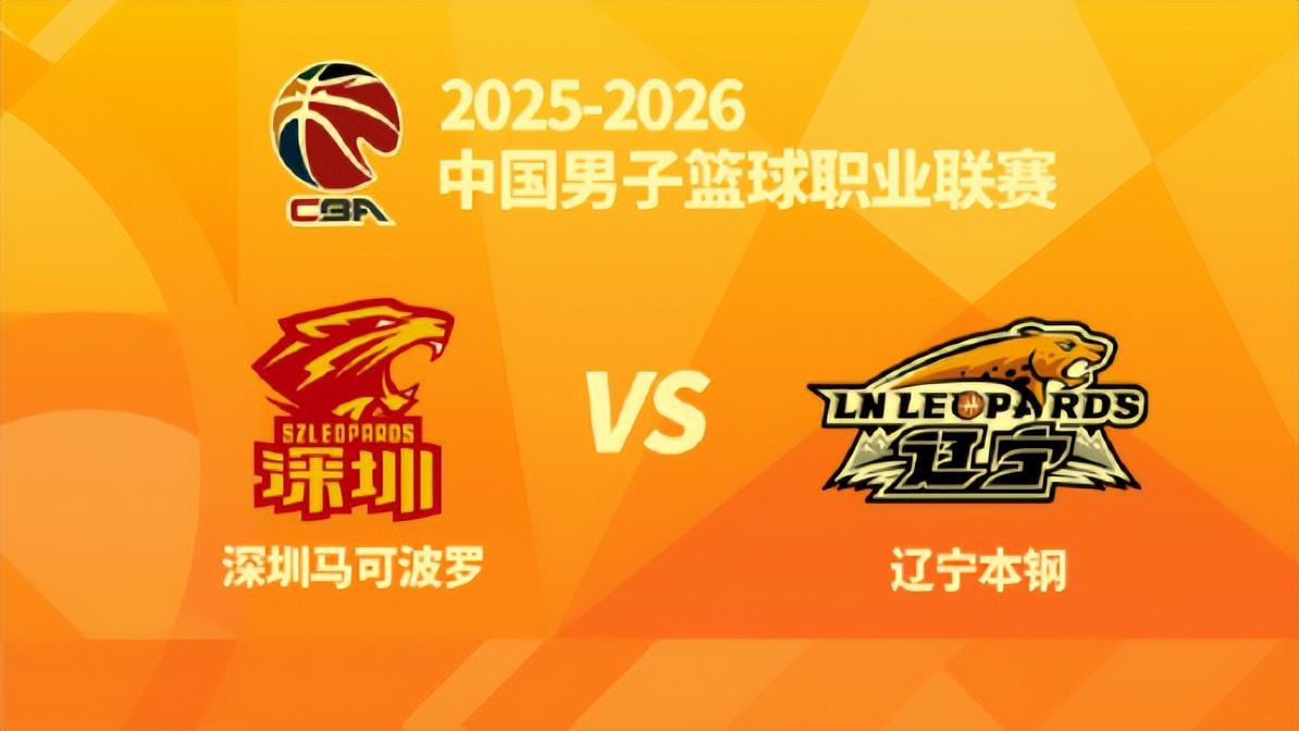 500彩票网赛事集团-上午9:30官宣！辽篮PK深圳辽体直播,只需做好四点,开门红不在话下